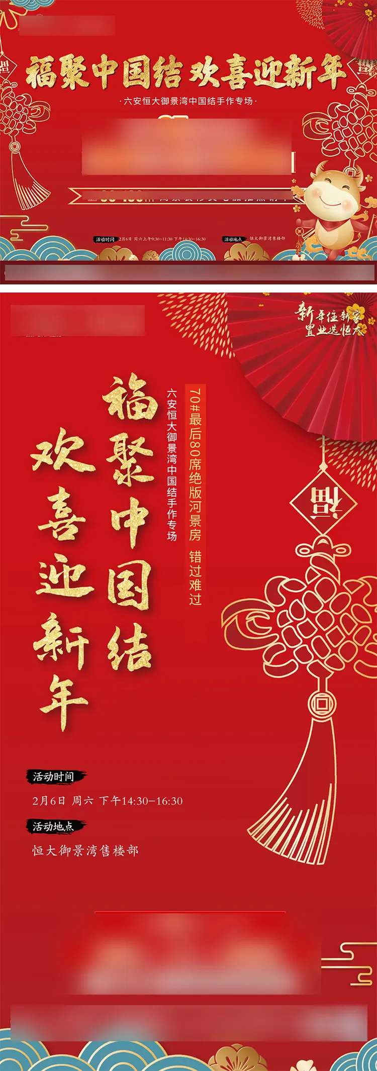 福聚中国结欢喜迎新年活动海报展板-采灵感-cailinggan.com