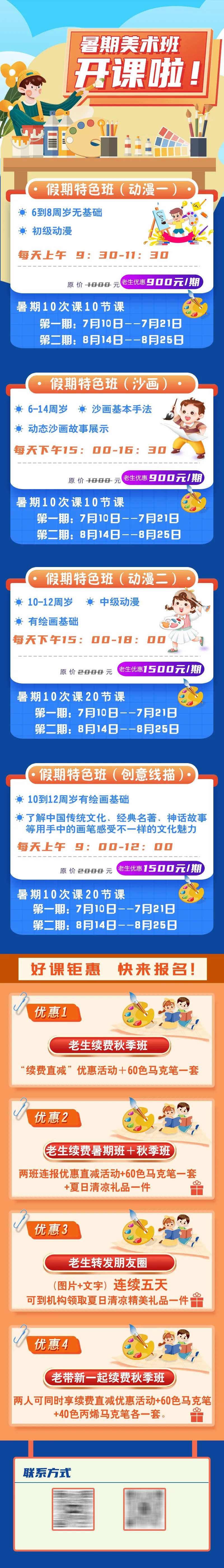 暑期美术课开课长图-采灵感-cailinggan.com