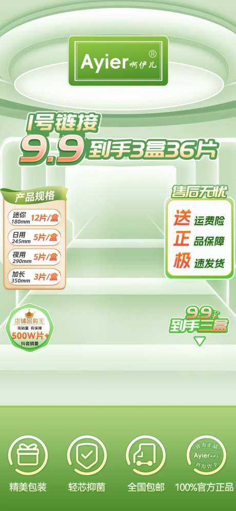 安睡裤banner-采灵感-https://www.cailinggan.com/
