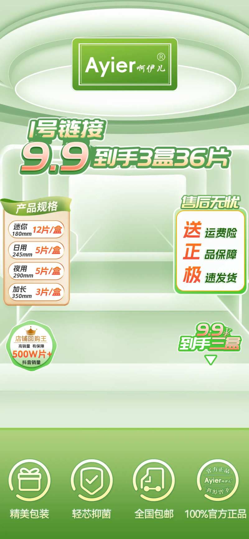 安睡裤banner-采灵感-cailinggan.com