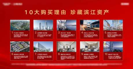 地产十大购买理由活动背景板-采灵感-https://www.cailinggan.com/
