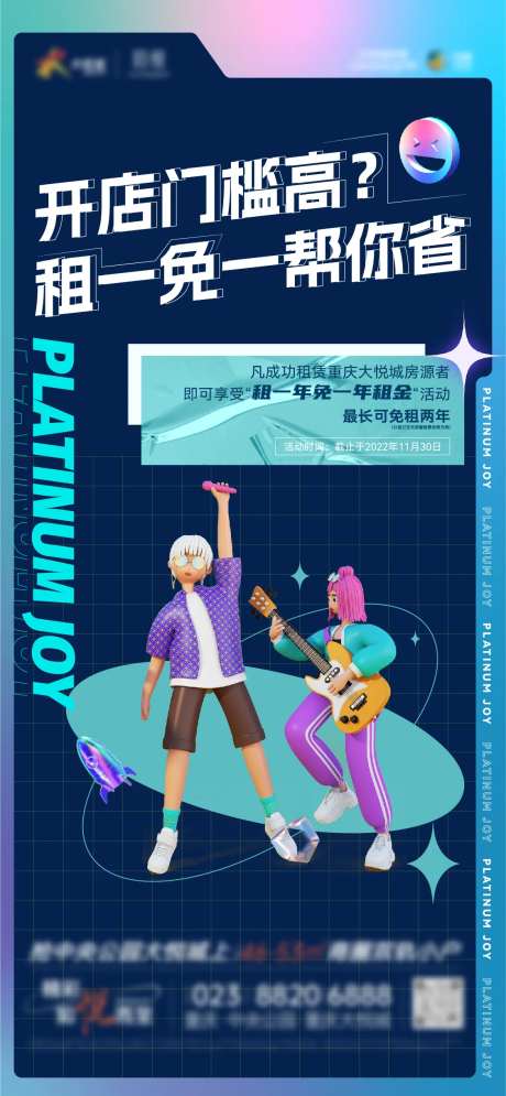 地产招租海报-采灵感-https://www.cailinggan.com/