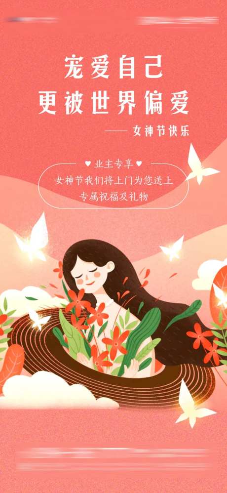 三八女神节给业主送花活动海报-采灵感-https://www.cailinggan.com/