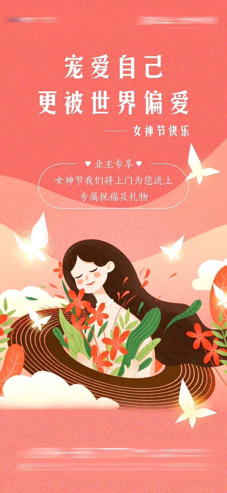 三八女神节给业主送花活动海报-采灵感-cailinggan.com