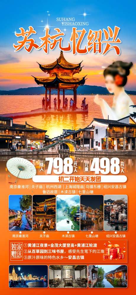 苏杭江南-采灵感-https://www.cailinggan.com/