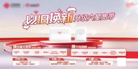 以旧换新海报-采灵感-https://www.cailinggan.com/