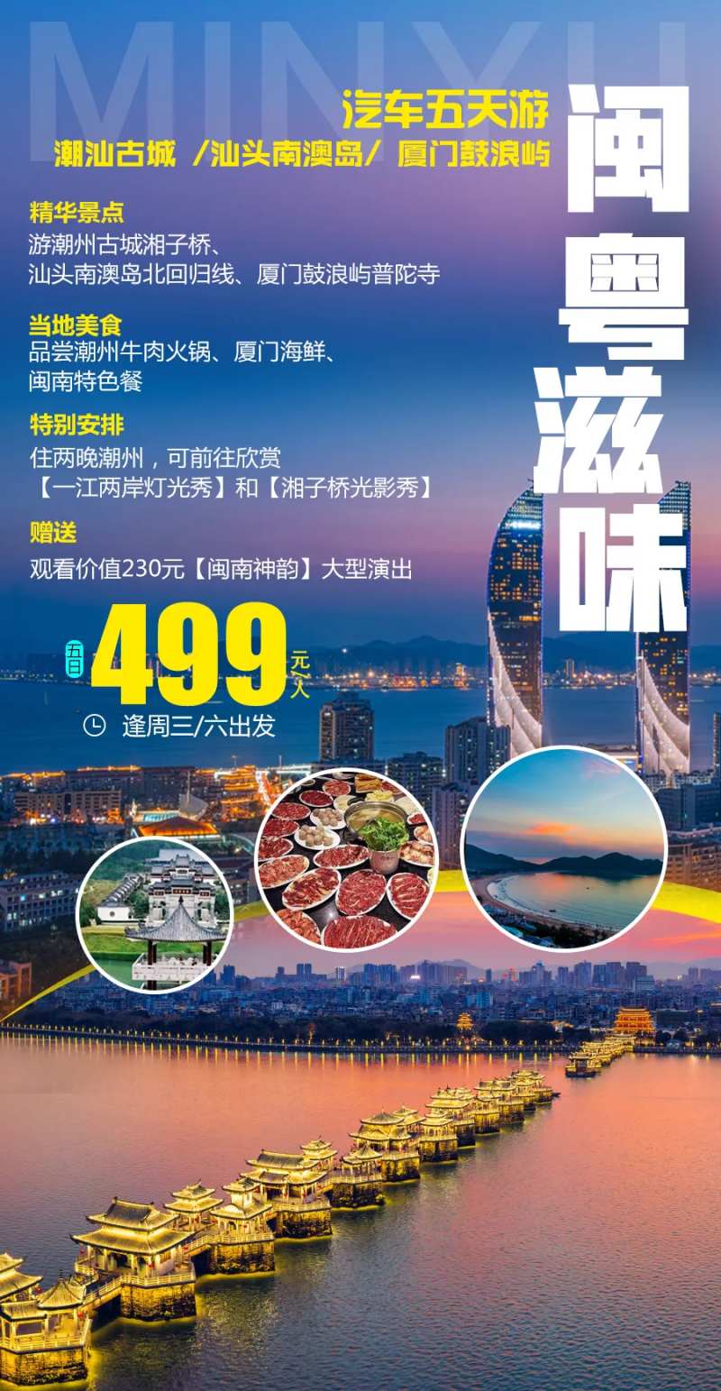 厦门潮州古城旅游海报-采灵感-cailinggan.com