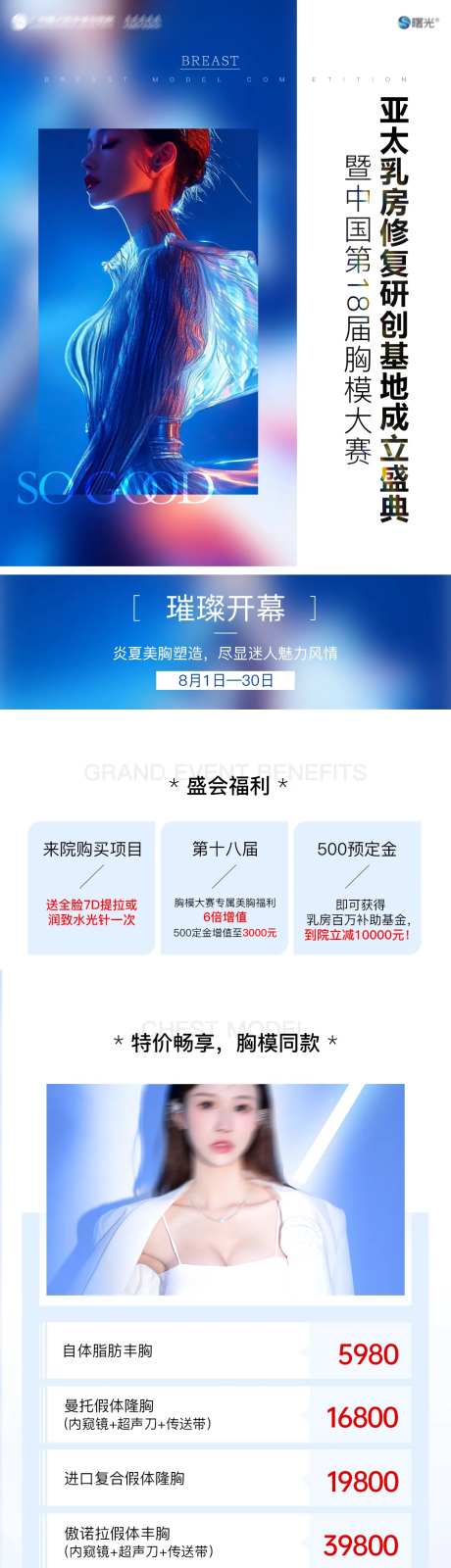 医美盛惠福利海报长图-采灵感-https://www.cailinggan.com/