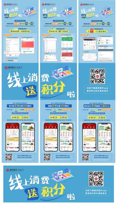 金融银行送积分朋友圈3宫格海报-采灵感-https://www.cailinggan.com/