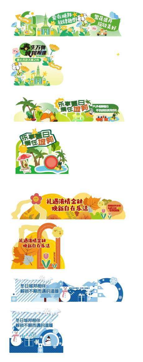 四季装饰异形KT板-采灵感-https://www.cailinggan.com/