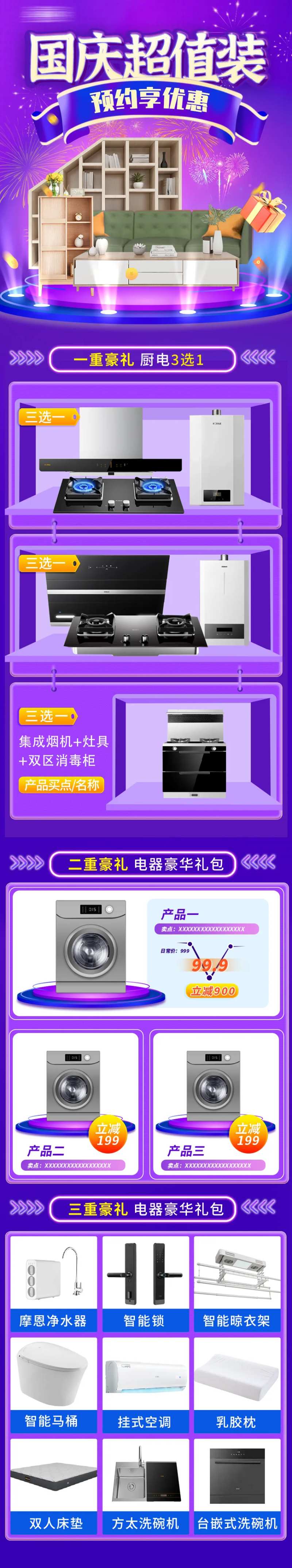 国庆超值装活动电商页面-采灵感-cailinggan.com