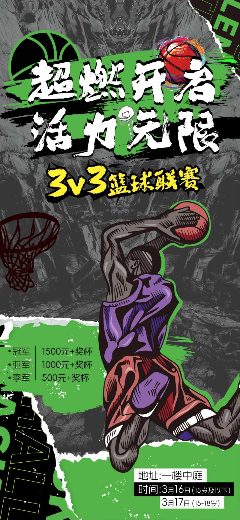 篮球联赛海报 -采灵感-cailinggan.com