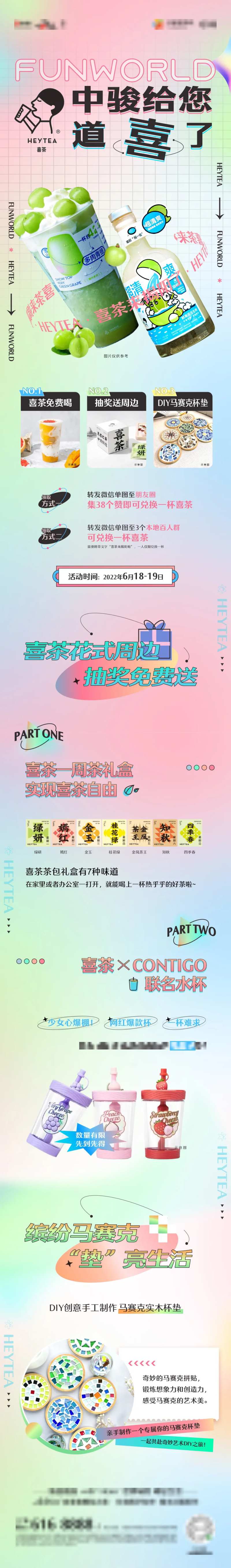 喜茶来了长图-采灵感-cailinggan.com