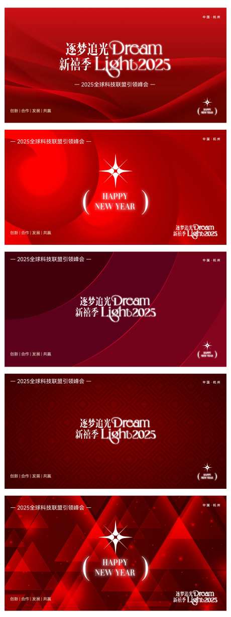 逐梦追光主题年会-采灵感-https://www.cailinggan.com/