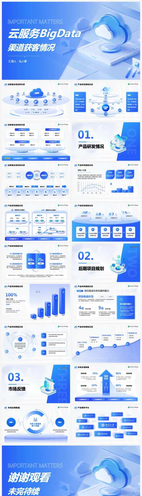 企业大数据云服务ppt-采灵感-https://www.cailinggan.com/