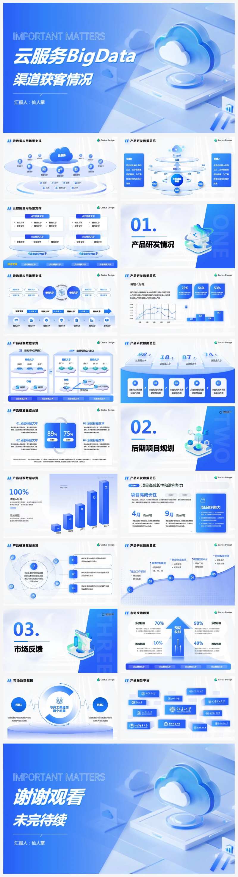 企业大数据云服务ppt-采灵感-cailinggan.com