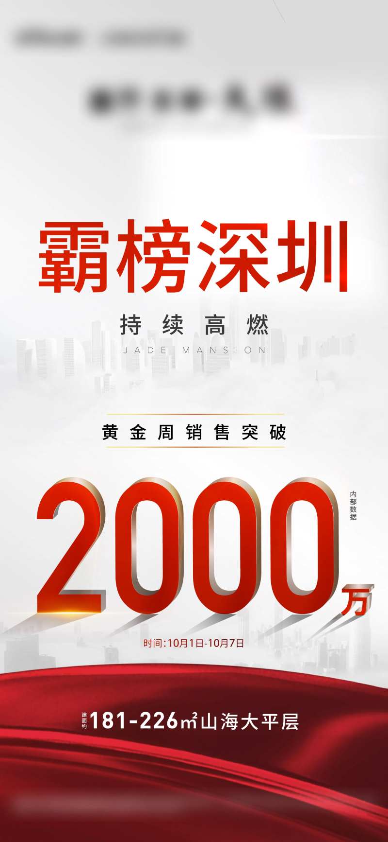 高级质感业绩简约海报-采灵感-cailinggan.com