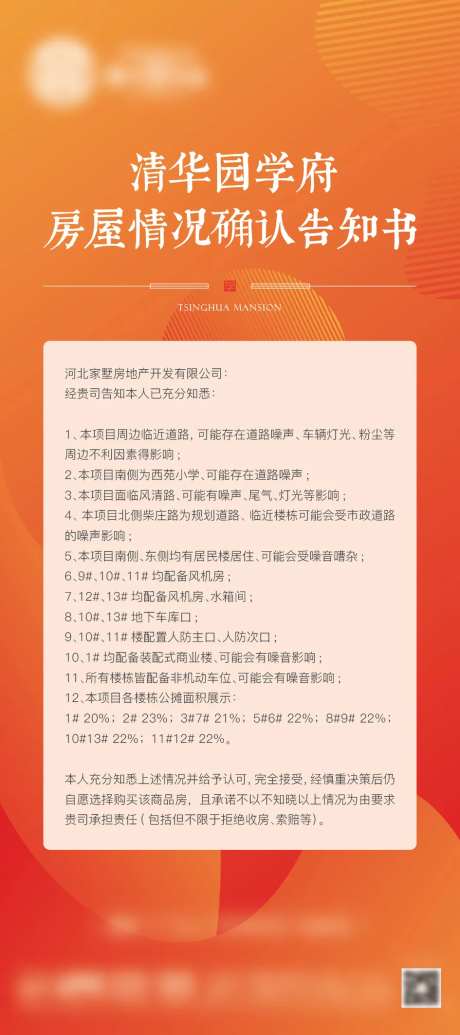 地产学府告知书海报-采灵感-https://www.cailinggan.com/