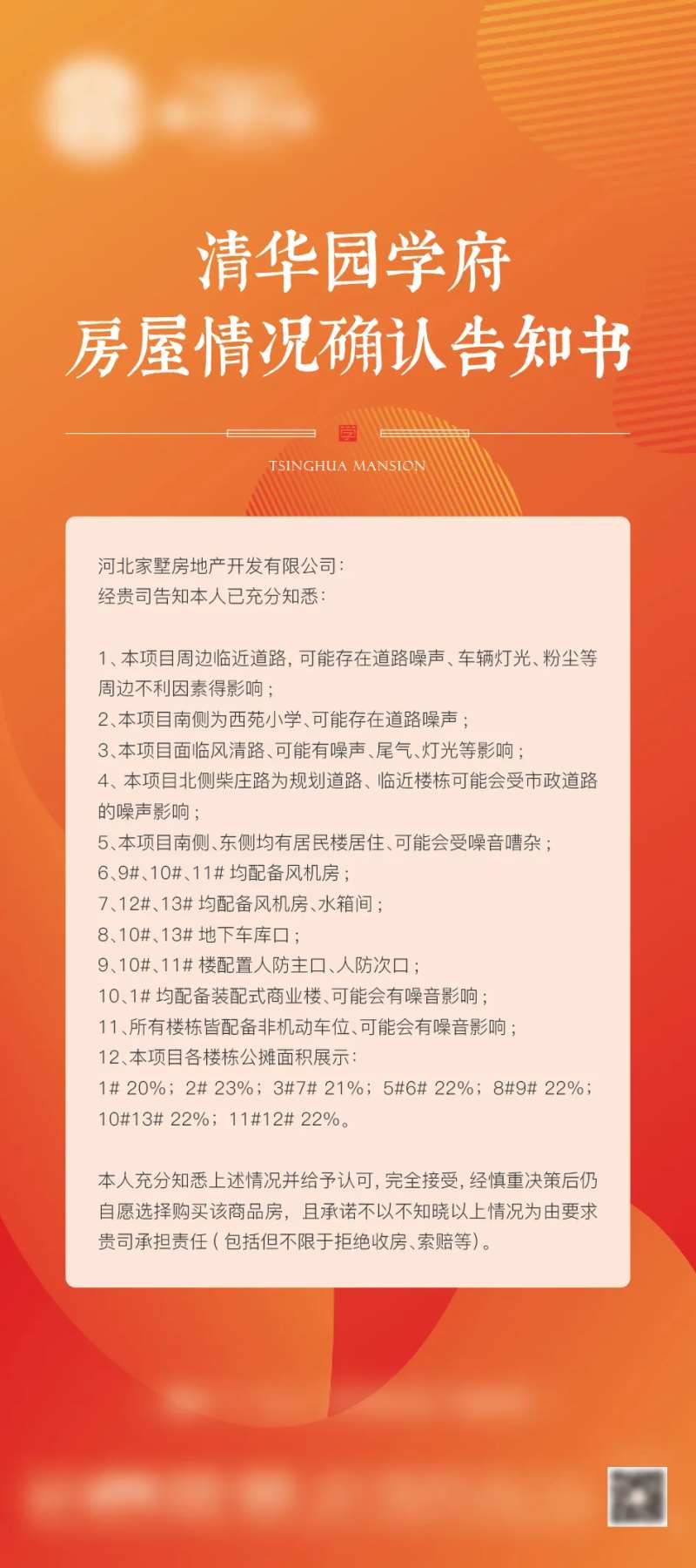 地产学府告知书海报-采灵感-cailinggan.com