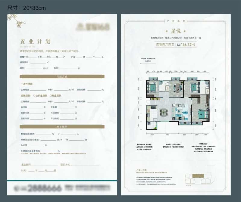 置业计划书-采灵感-cailinggan.com