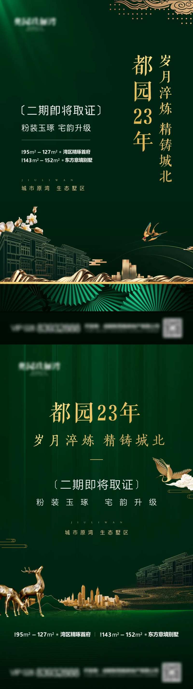 地产取证绿金海报-采灵感-cailinggan.com