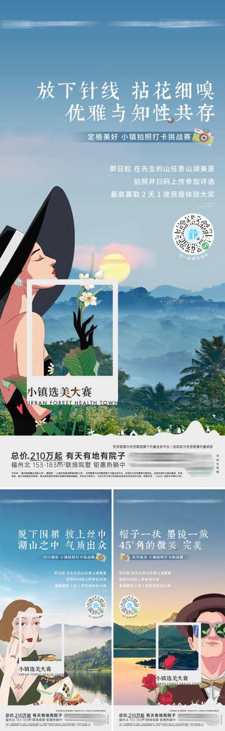 地产文旅拍照打卡活动系列海报                                                                                                                                                                                          -采灵感-https://www.cailinggan.com/