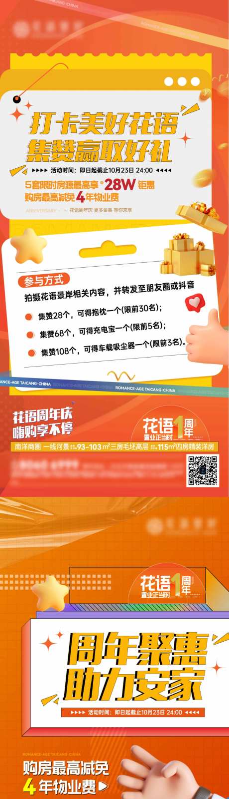 集赞活动单图 -采灵感-https://www.cailinggan.com/