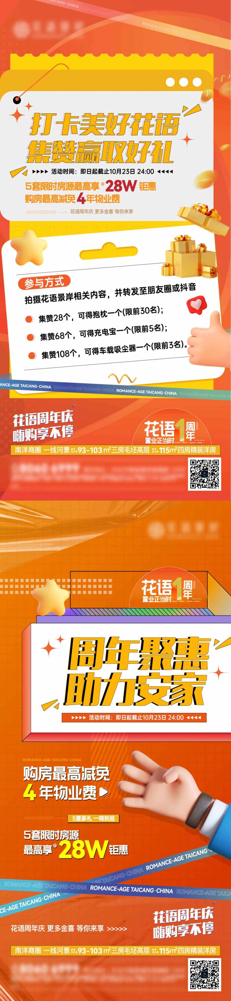 集赞活动单图 -采灵感-cailinggan.com