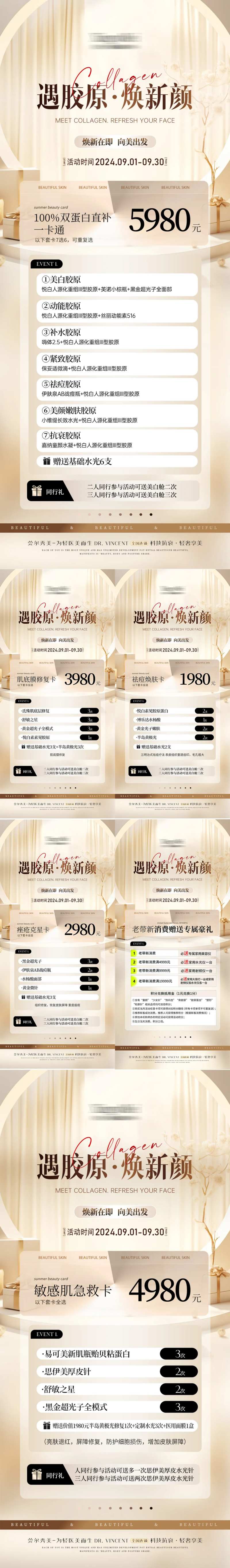 美业9月轻奢胶原蛋白活动海报-采灵感-cailinggan.com