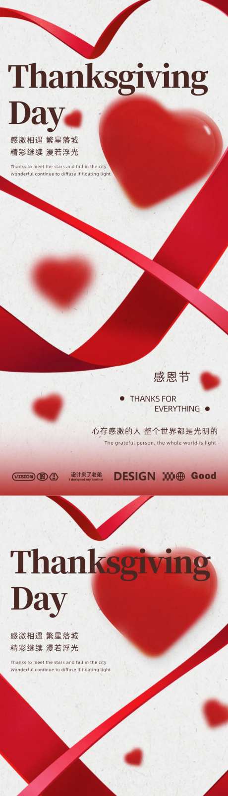 感恩爱心回馈系列海报-采灵感-https://www.cailinggan.com/
