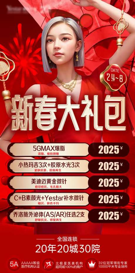 新春大礼包海报-采灵感-https://www.cailinggan.com/