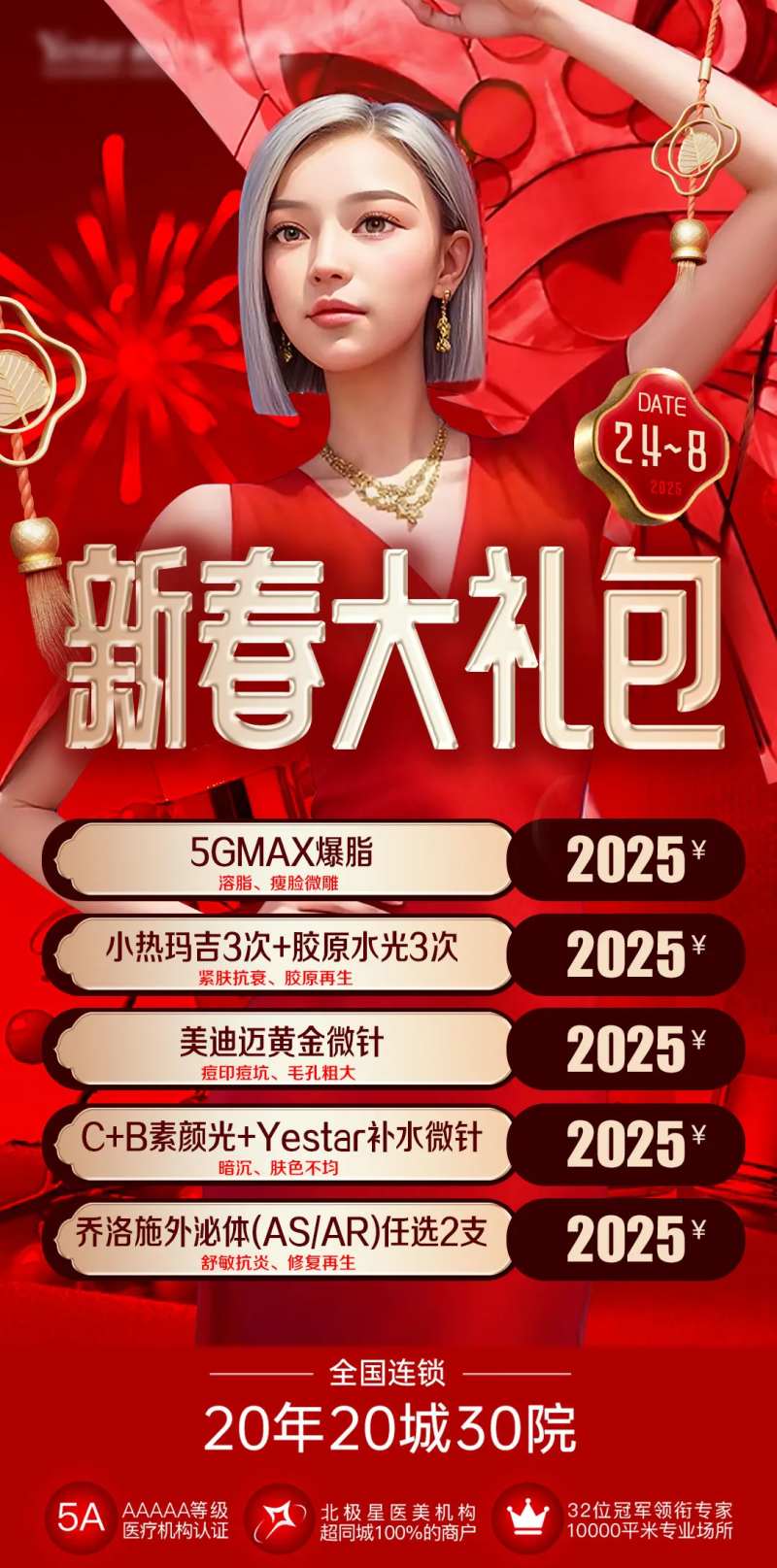新春大礼包海报-采灵感-cailinggan.com