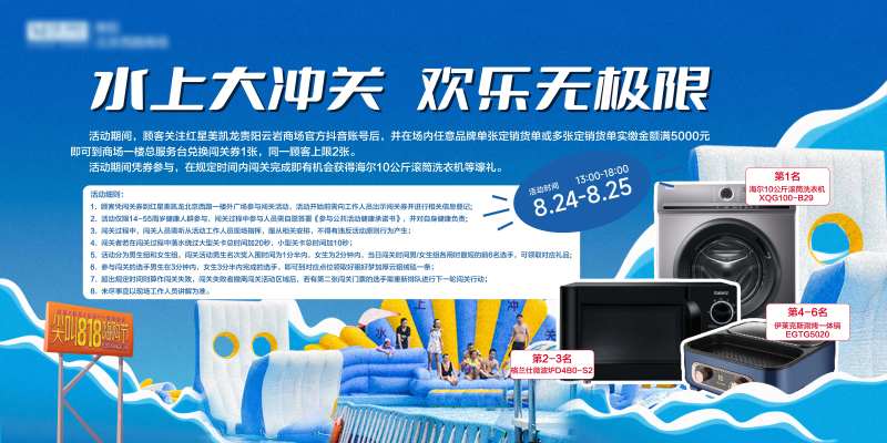 水上冲关家居活动展板-采灵感-cailinggan.com