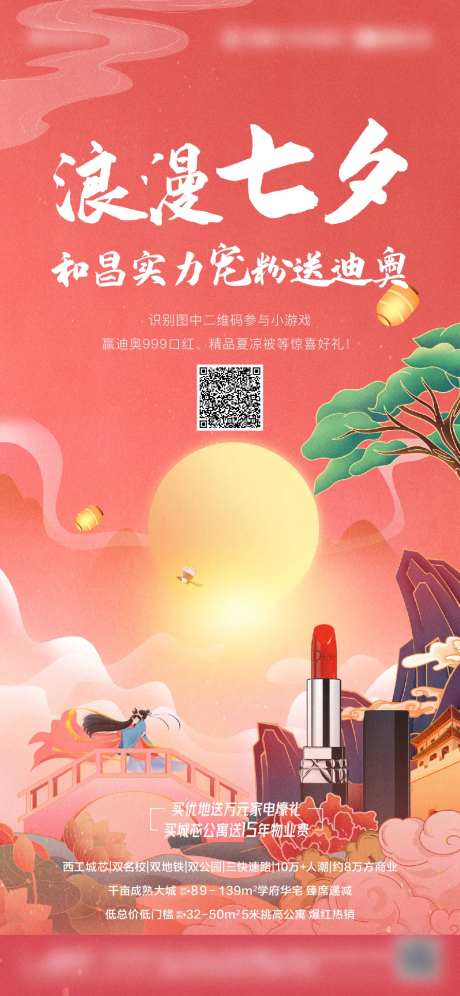 七夕送口红活动刷屏-采灵感-https://www.cailinggan.com/