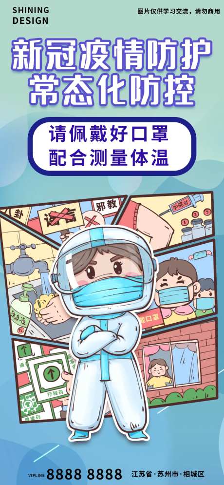 疫情防控医务一线工作人员手绘插画海报-采灵感-https://www.cailinggan.com/