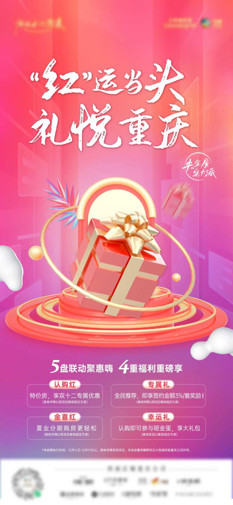 地产聚惠联动活动刷屏海报-采灵感-cailinggan.com