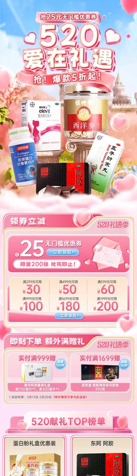 520情人节告白季粉色电商促销首页-采灵感-https://www.cailinggan.com/