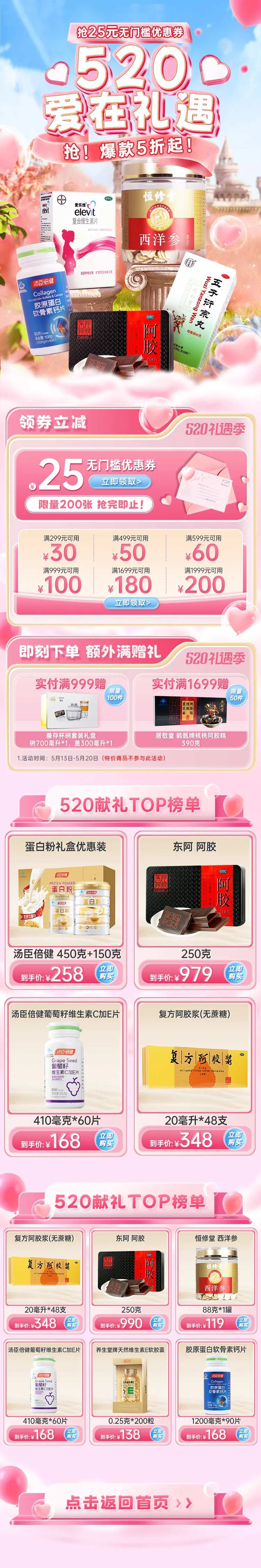 520情人节告白季粉色电商促销首页-采灵感-cailinggan.com