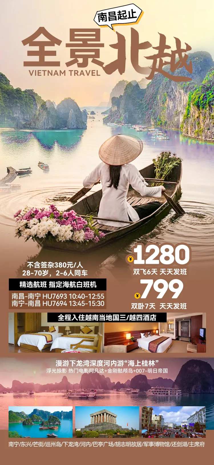 全景北越南昌旅游促销海报-采灵感-cailinggan.com