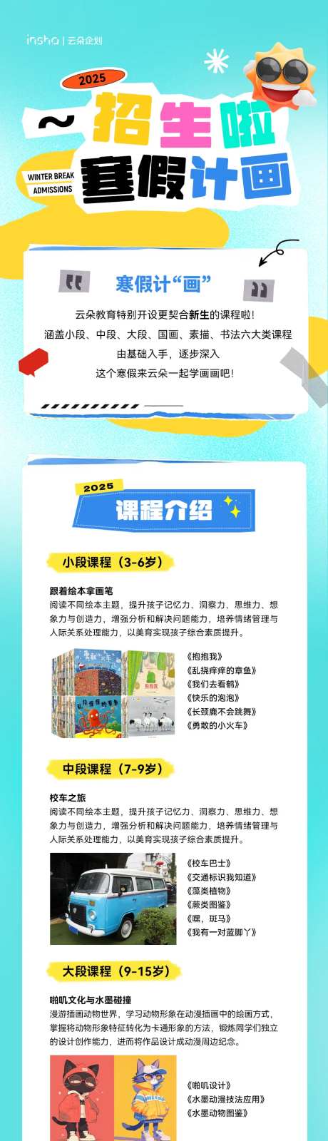 寒假班招生海报长图-采灵感-https://www.cailinggan.com/