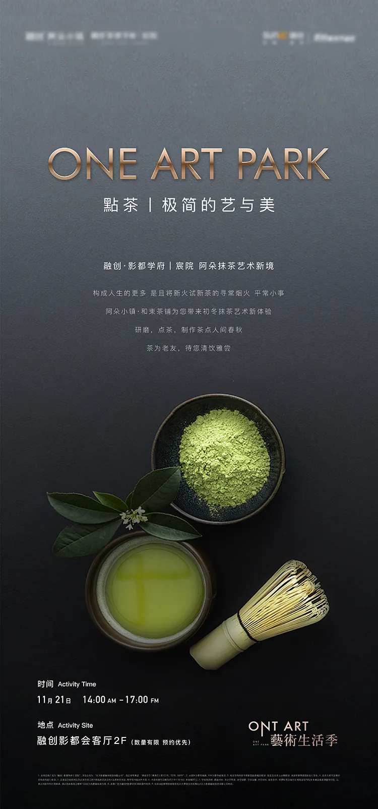 房地产抹茶活动海报-采灵感-cailinggan.com
