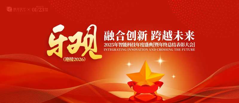 网络科技年度盛典广告背景板-采灵感-cailinggan.com