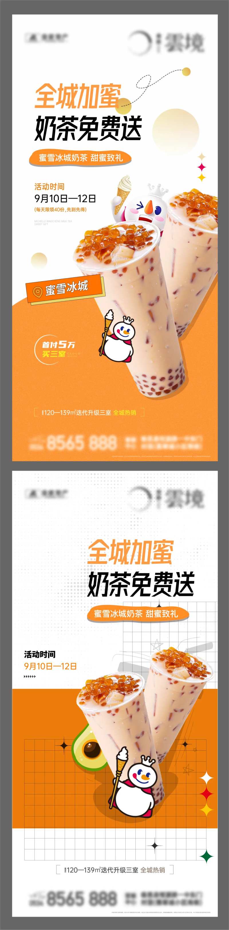 地产送奶茶单图-采灵感-cailinggan.com