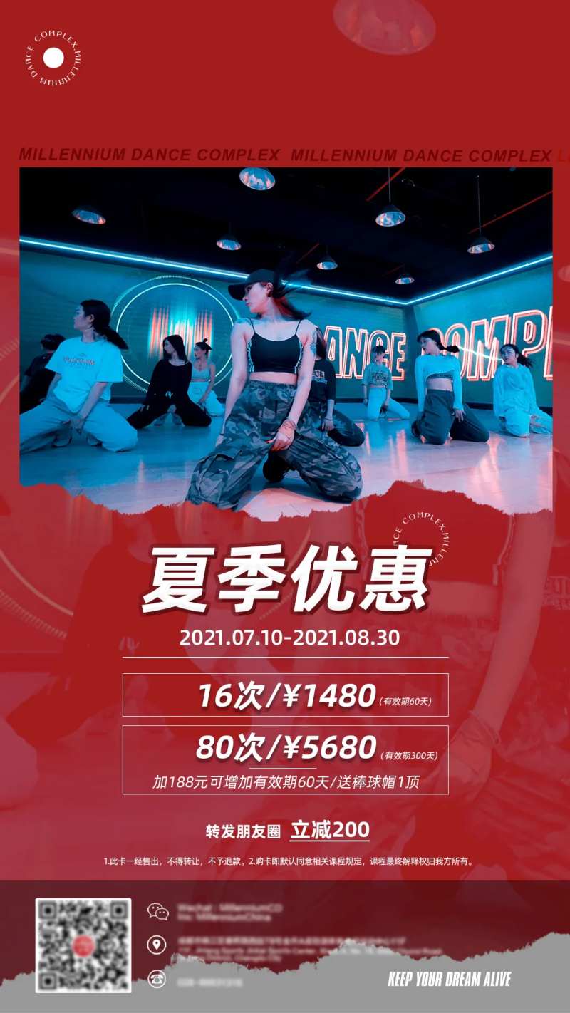 舞蹈课程特惠促销人物海报-采灵感-cailinggan.com