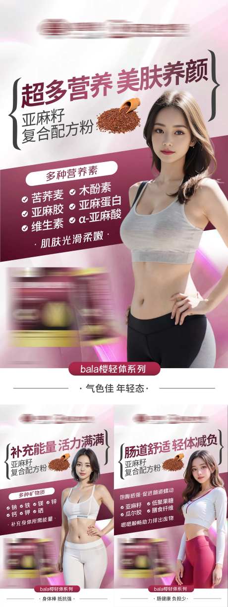 塑形瘦身养生产品海报-采灵感-https://www.cailinggan.com/