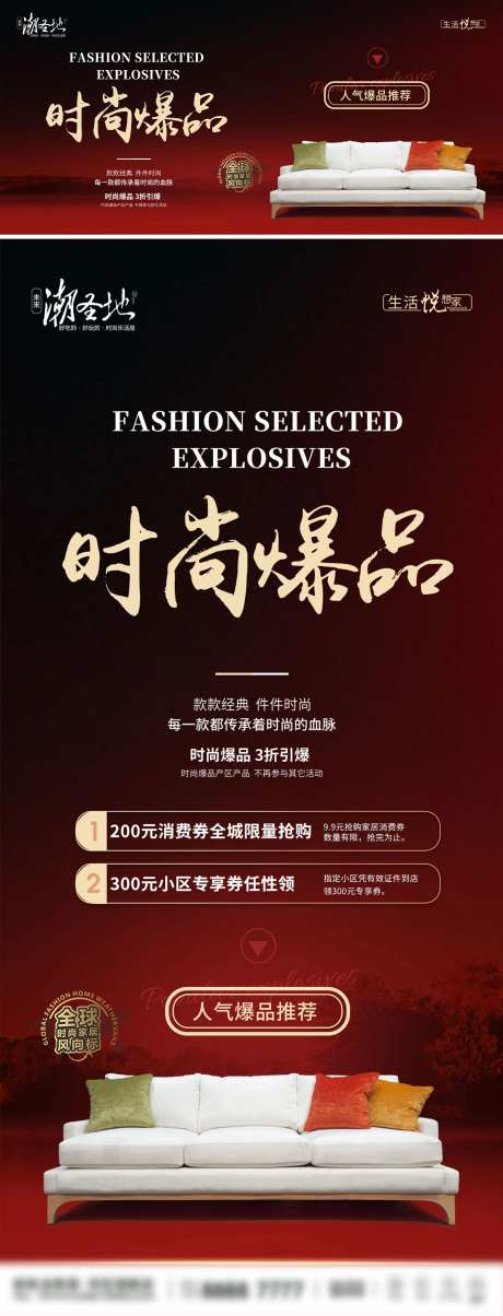 家居开门红爆品宣传海报-采灵感-https://www.cailinggan.com/