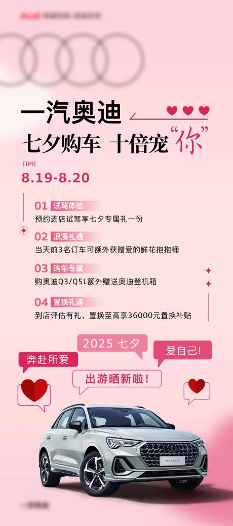 豪华汽车七夕促销展架-采灵感-https://www.cailinggan.com/