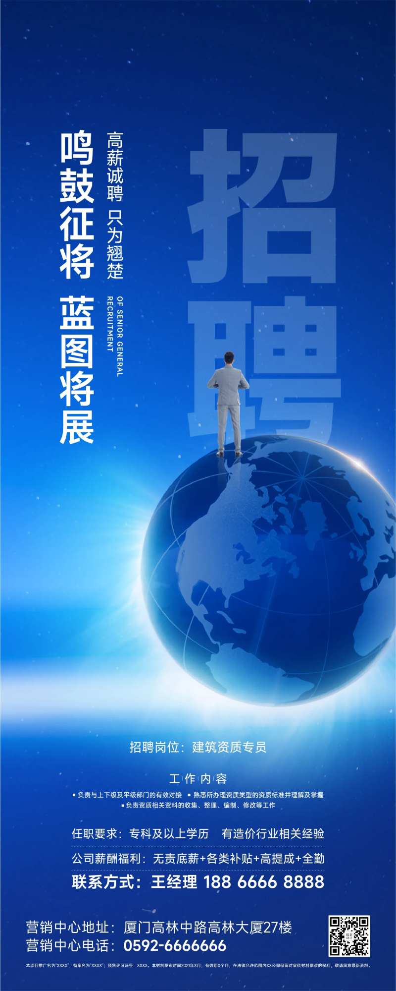 招聘聘请地球宇宙海报-采灵感-cailinggan.com