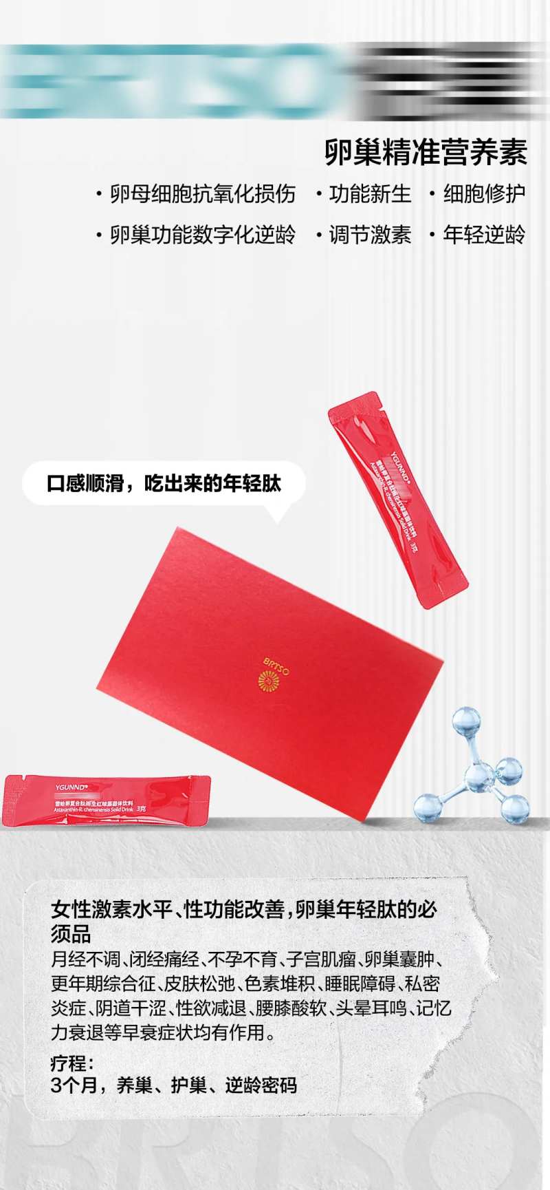 女性卵巢保养口服-采灵感-cailinggan.com