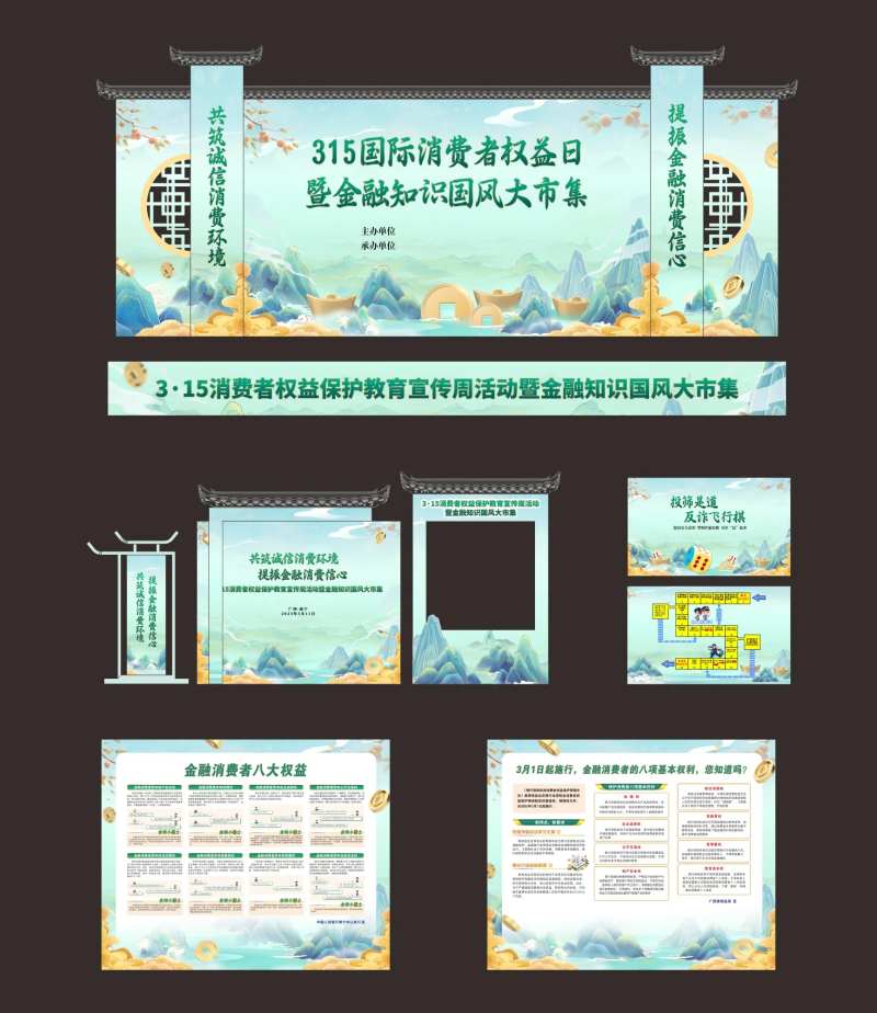 315消费者权益日国风市集活动展板-采灵感-cailinggan.com